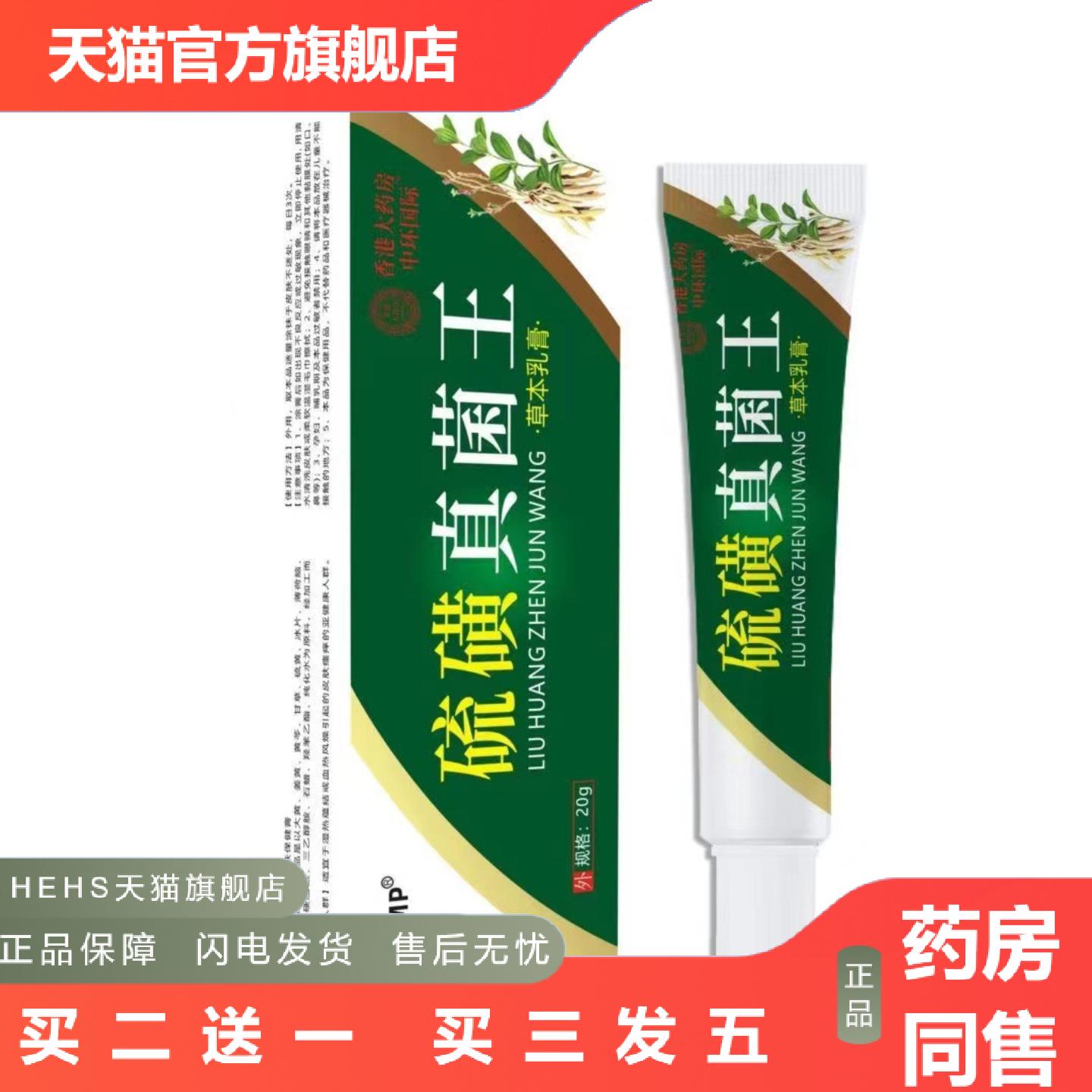 硫磺真菌王痒不适乳膏抑菌膏身体护理皮肤痒