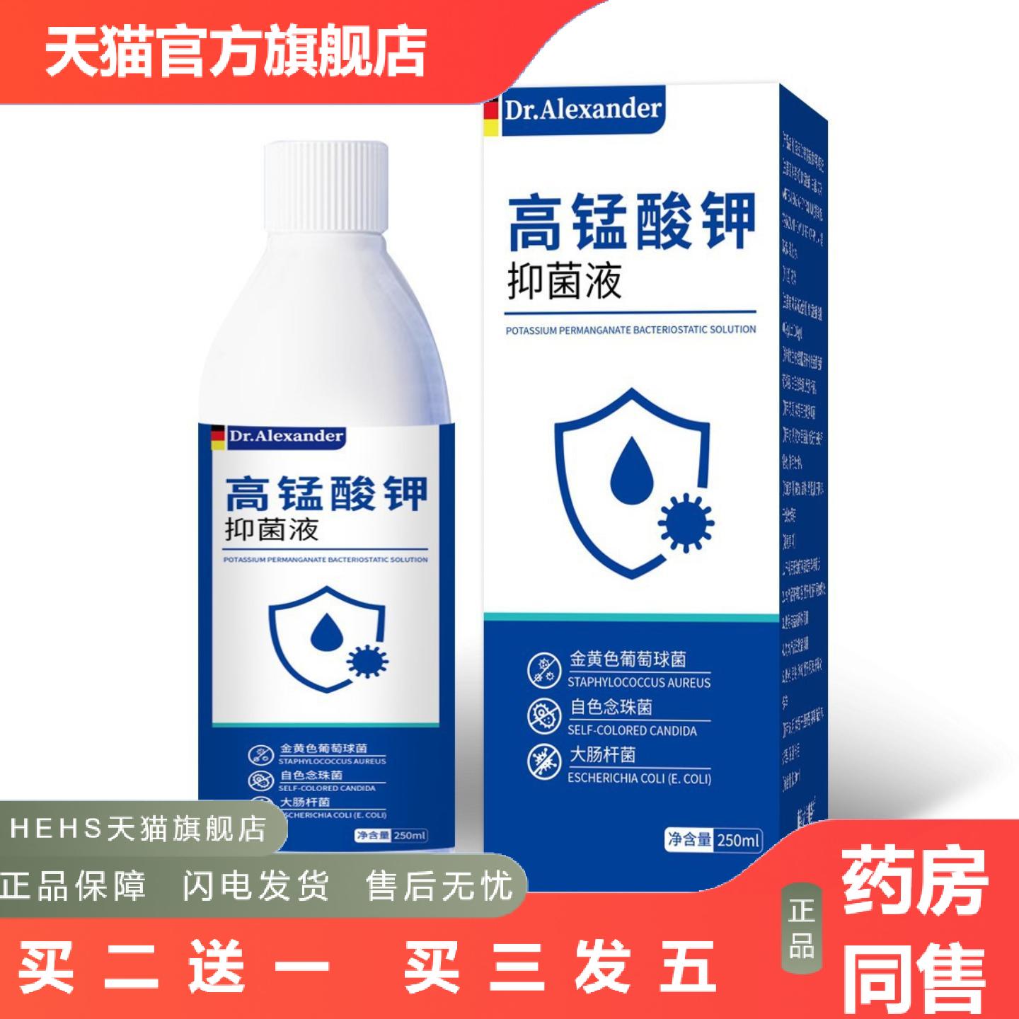 高锰酸钾抑菌液大肠杆菌白色念珠菌消毒杀菌皮肤护理液高锰酸钾