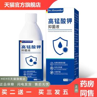 高锰酸钾抑菌液大肠杆菌白色念珠菌消毒杀菌皮肤护理液高锰酸钾