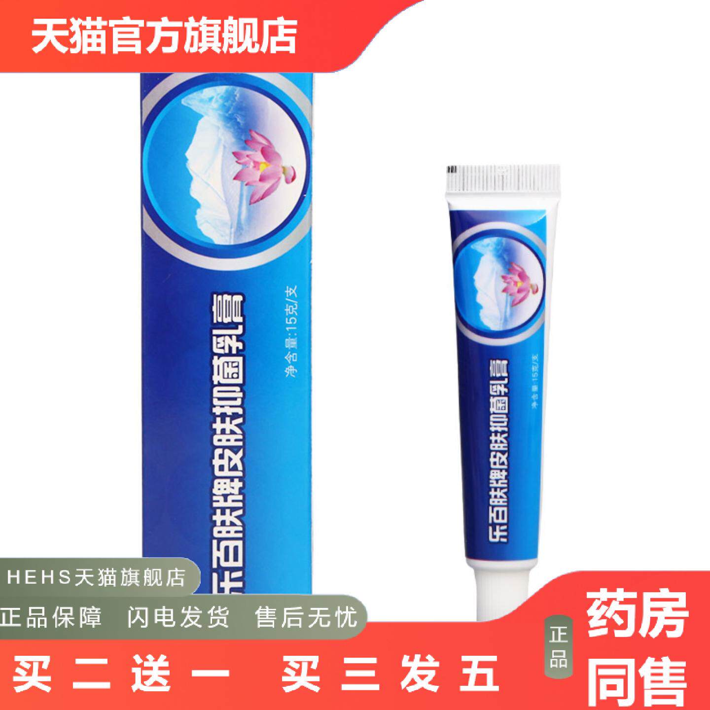 乐百肤草本乳膏软膏舒立嘉乐百肤皮肤外用软膏可