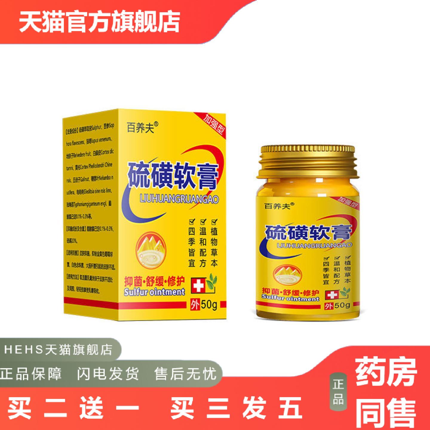 硫磺软膏皮肤外用男女通用50克大容量硫磺膏乳膏