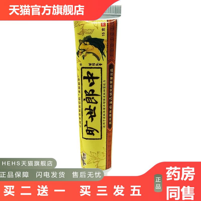 加慧旷世郎中乳膏软膏旷世郎中外用皮肤痒膏