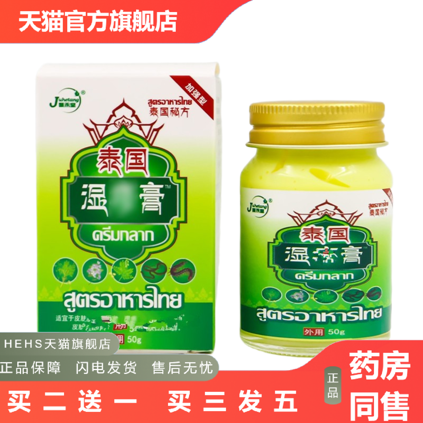 泰国湿珍膏百草痒不适保健膏蚊虫叮咬身体痒不适保健膏皮肤外用膏