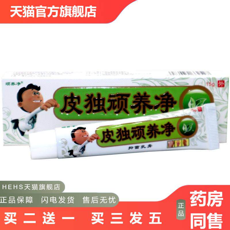 同友堂皮毒奇痒净乳膏草本软膏皮独顽养净草本皮肤痒抑菌乳膏