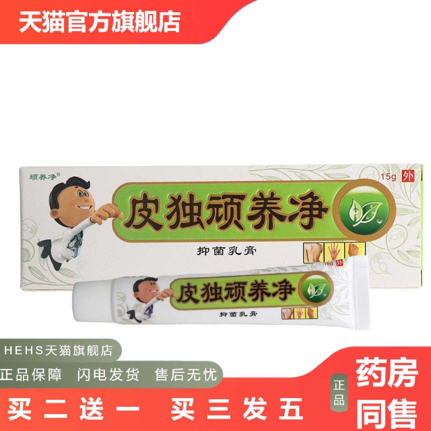 店长推荐原同友堂皮毒奇痒净乳膏软膏皮独顽养净乳膏外用草本软膏