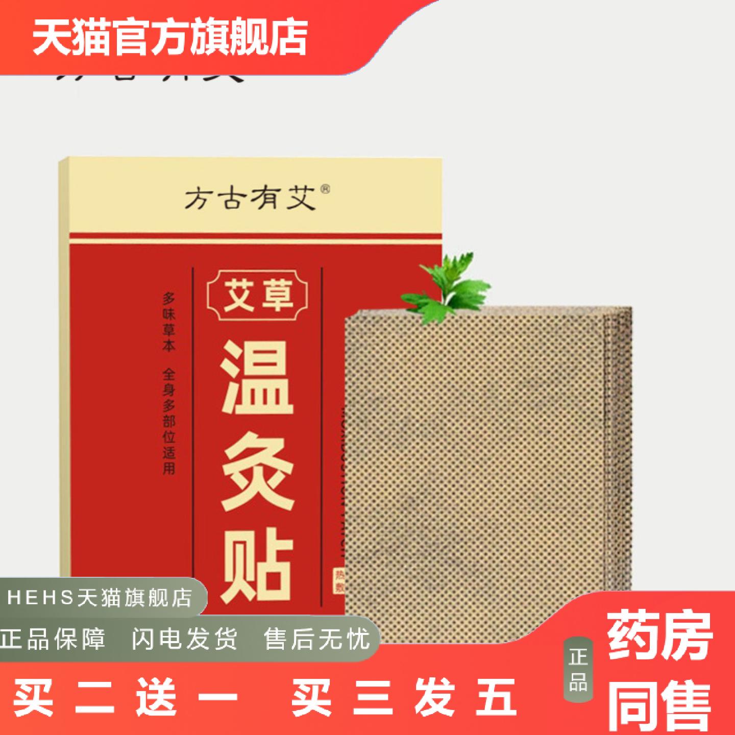 店长推荐艾草生姜艾灸温灸贴颈椎腰椎膝盖发热热敷艾草艾灸贴
