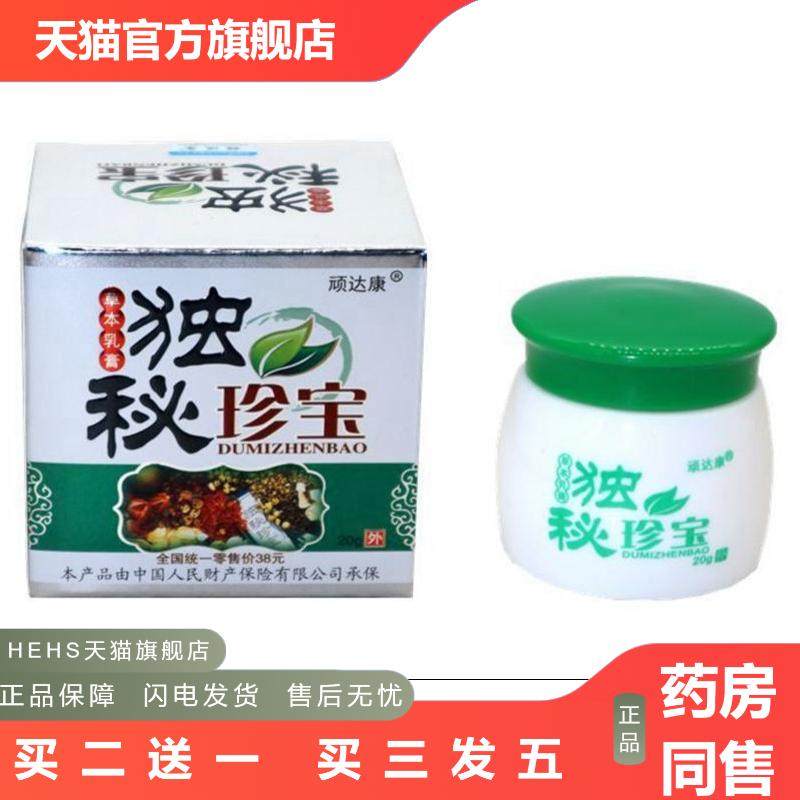 顽达康独秘珍宝草本乳膏20g皮肤成人抑菌膏健康皮肤
