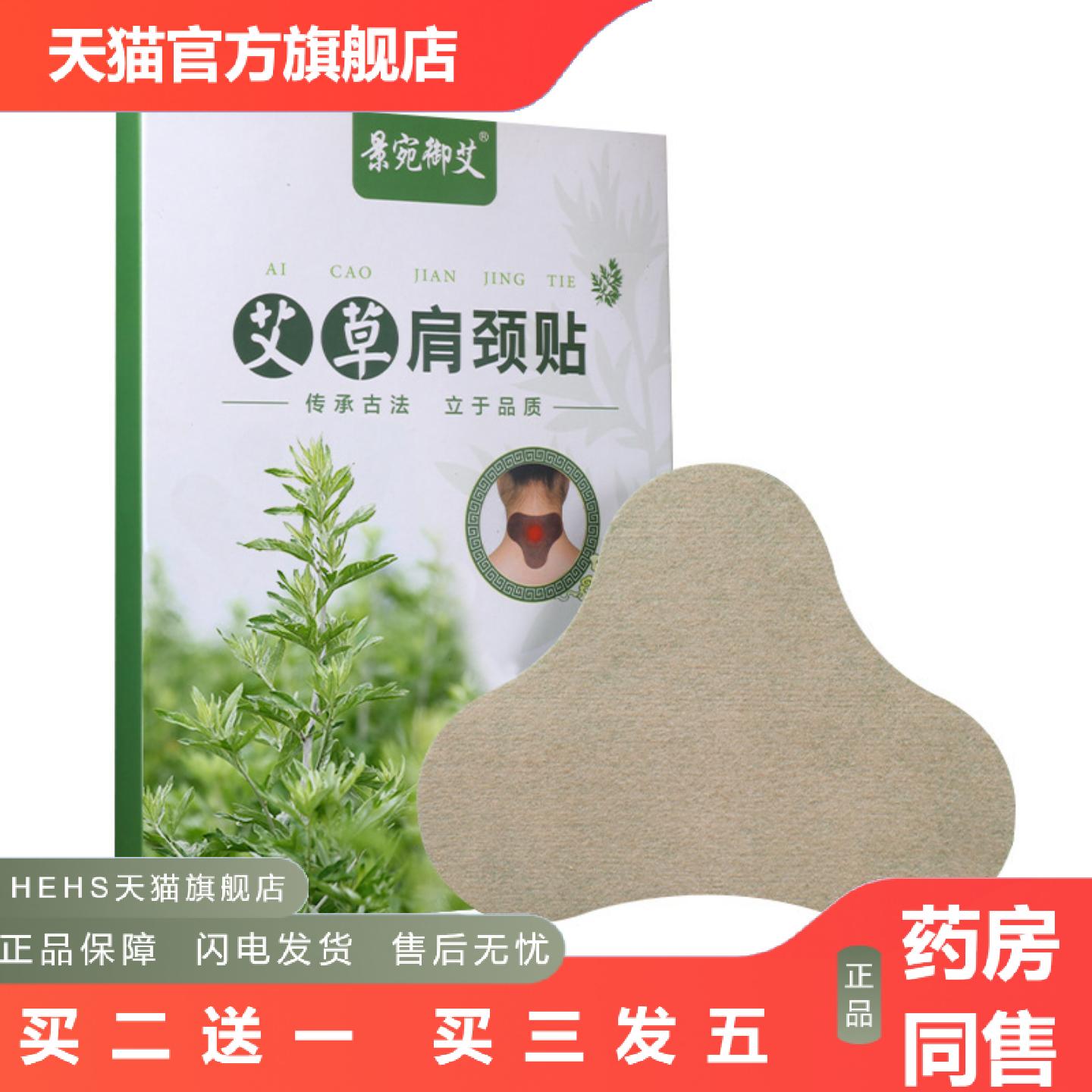 景宛御艾艾草肩颈贴家用艾灸关节热敷肩周贴发热温灸艾草颈椎贴