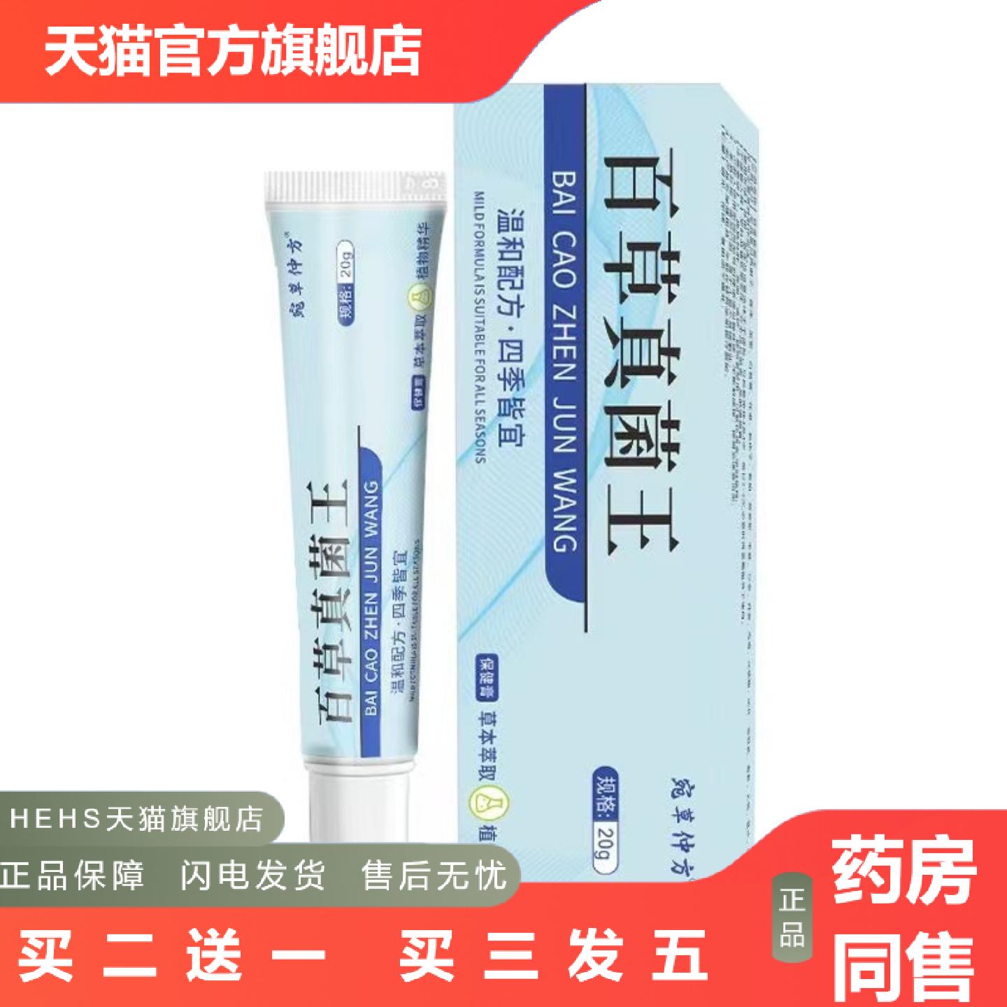 百草真菌王痒皮肤干燥红痒全身干痒痒皮肤外用