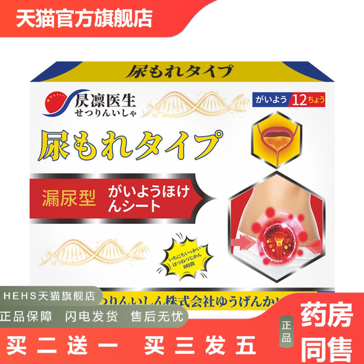 昃凛医生漏尿贴修复盆底肌松弛专用遗尿频妇女性中老年人尿频尿急