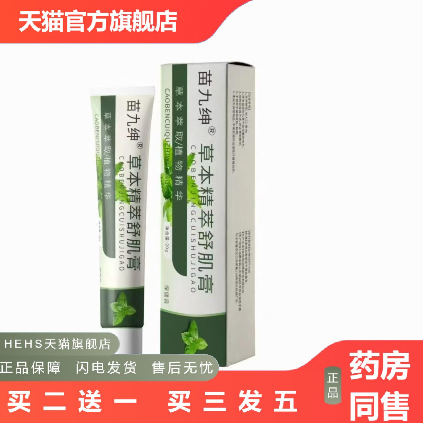 草本精粹舒肌膏外用安肌活力膏植物精华