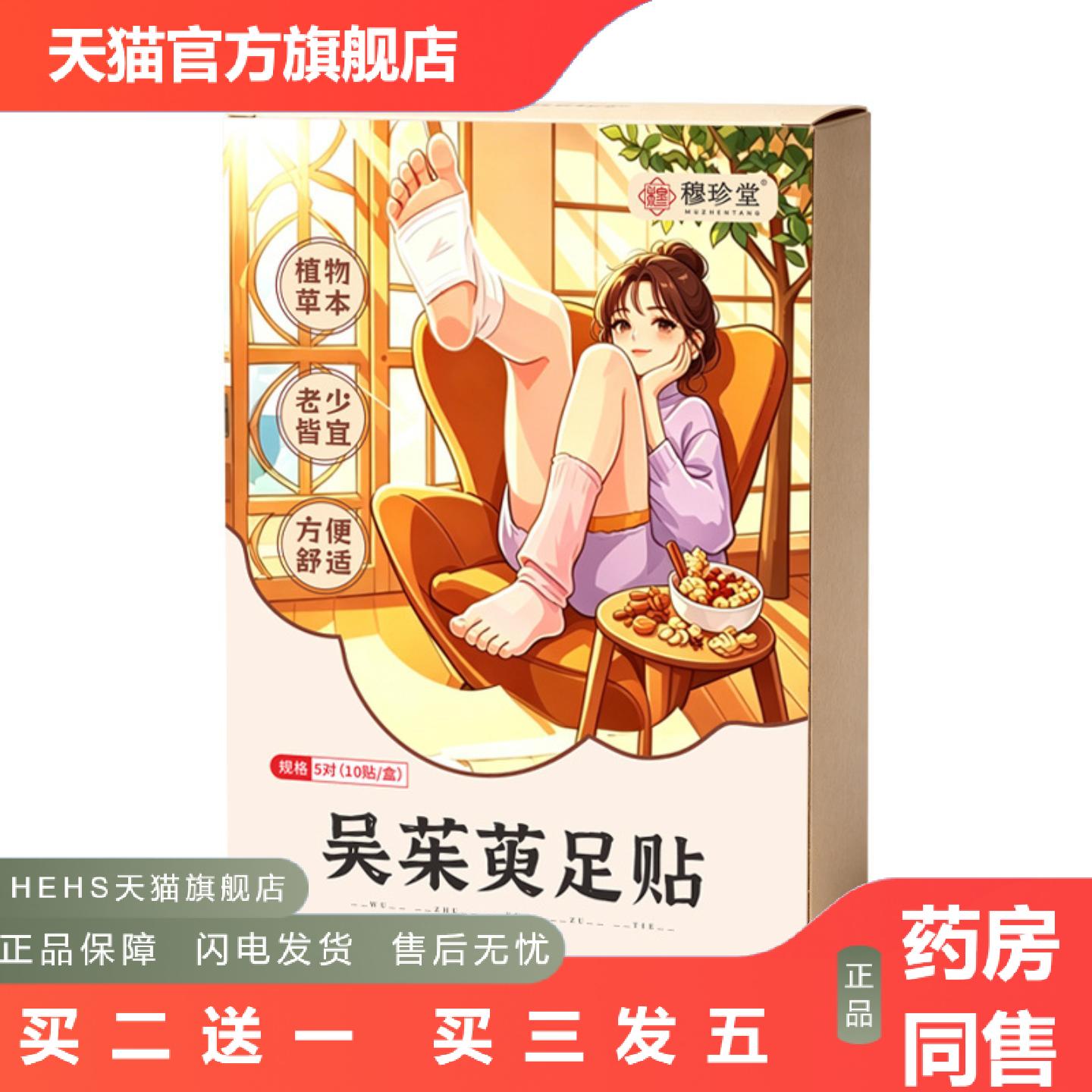 吴茱萸舒足贴蒸汽热敷足贴草本暖足足部穴位贴专用贴艾灸缓解疲劳