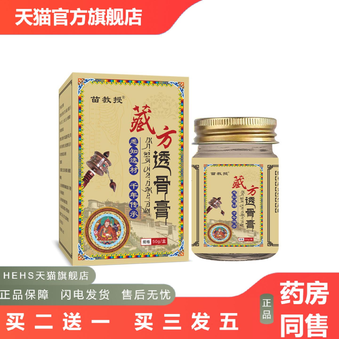 藏方透骨膏透骨贴老虎膏贴颈肩腰腿涂抹膏发热关节