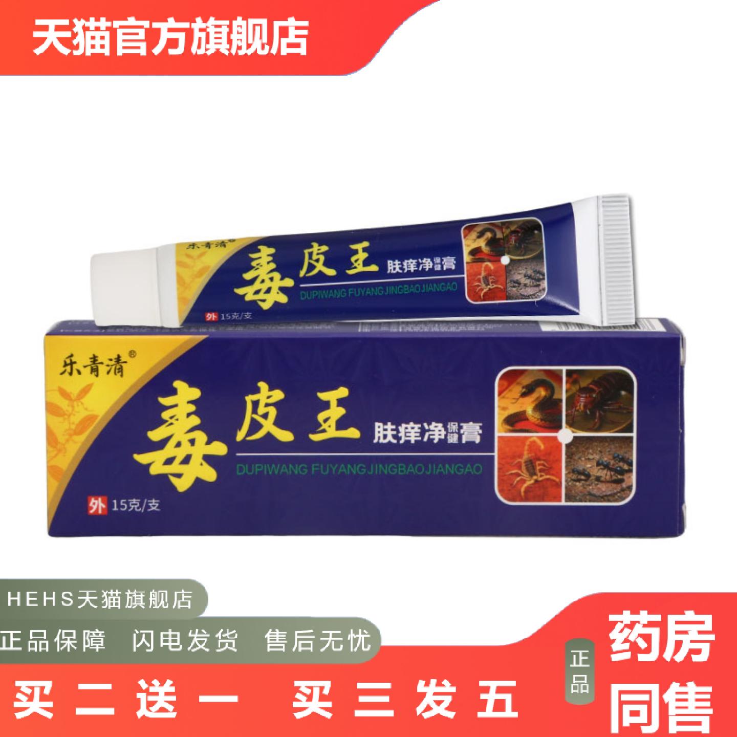 乐青清毒皮王15g男女皮肤外用乳膏软膏