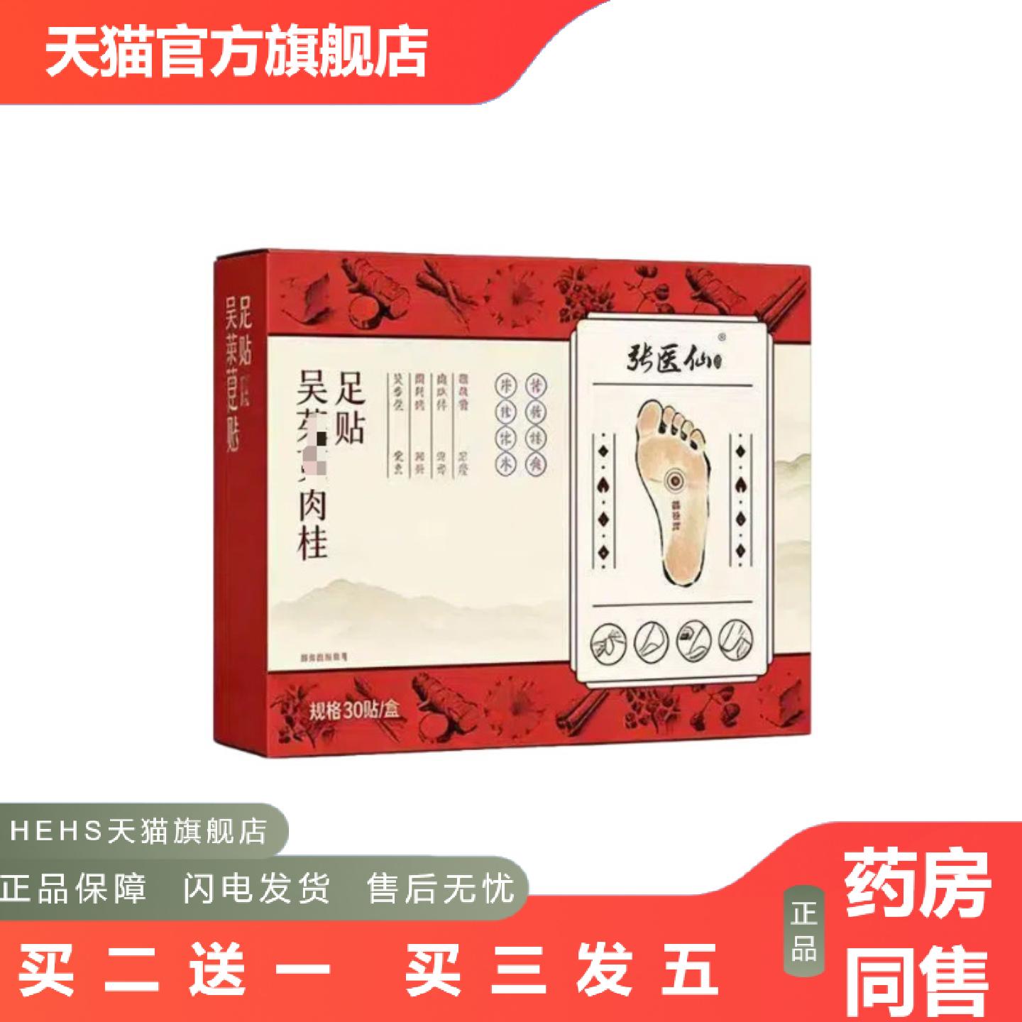 吴茱玉足贴艾草足贴散装足贴竹醋足贴足底温敷贴