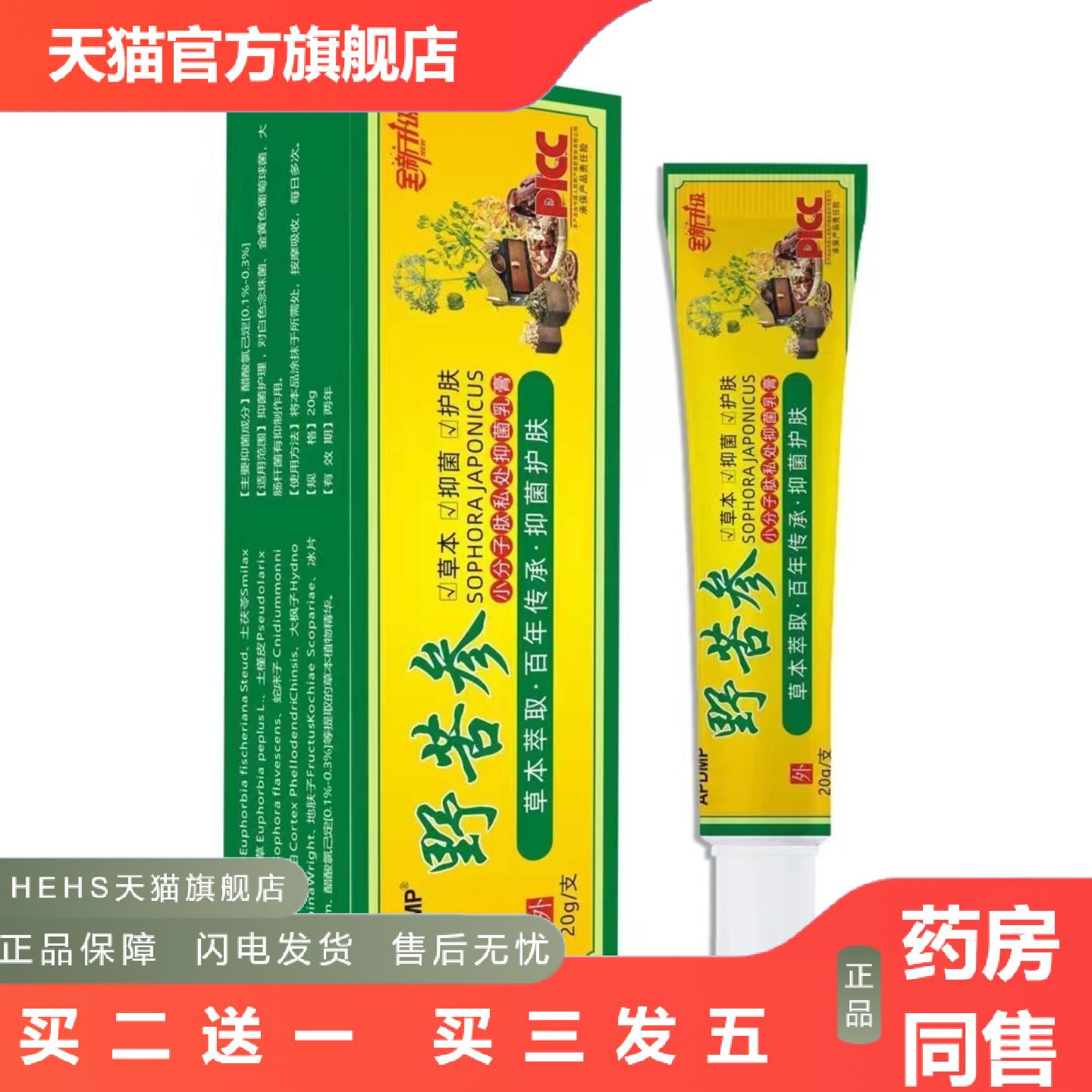 野苦参痒不适膏20g野苦参皮肤外用草本抑菌乳膏软膏