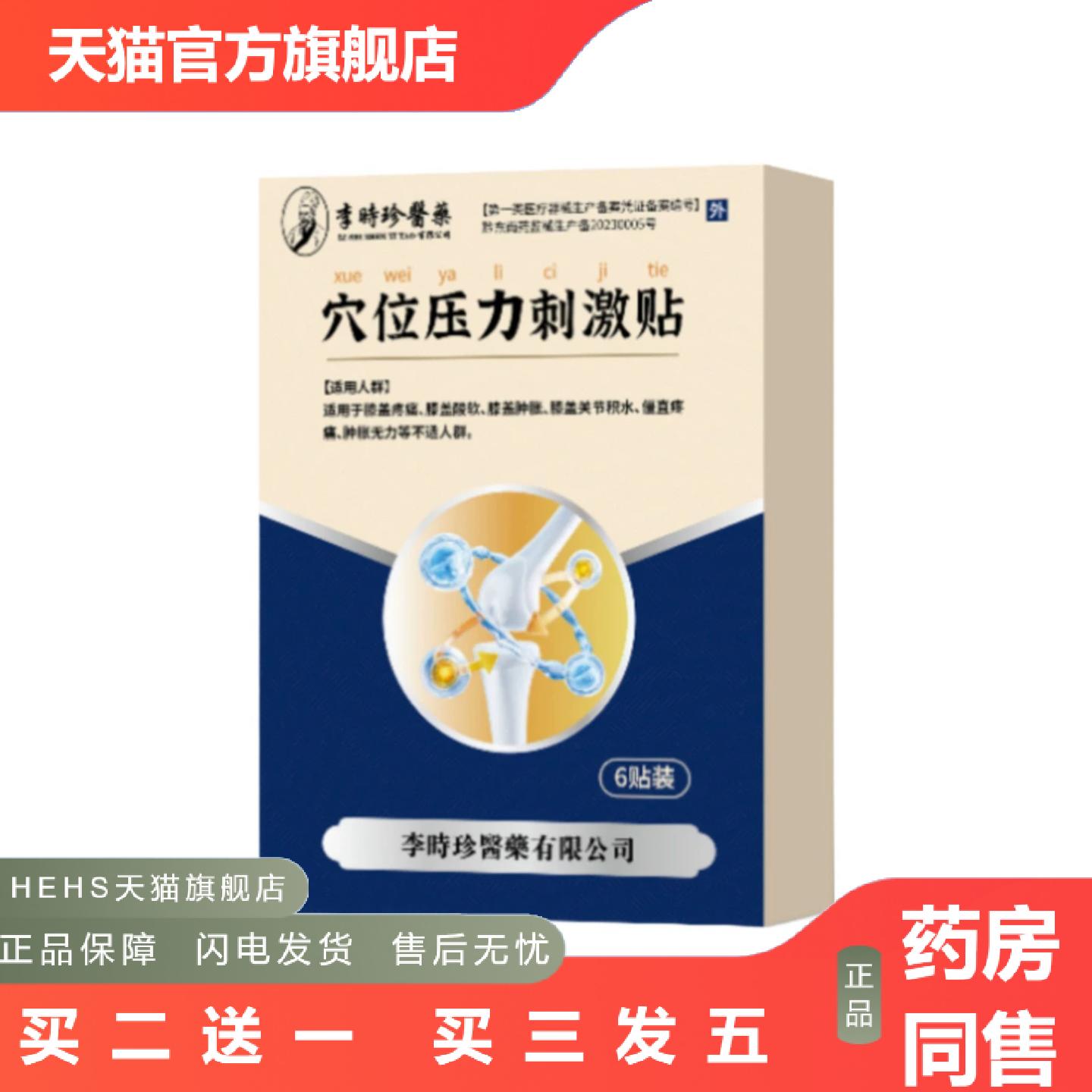 李时珍医穴位压力刺激贴关节膝盖部位辅缓解