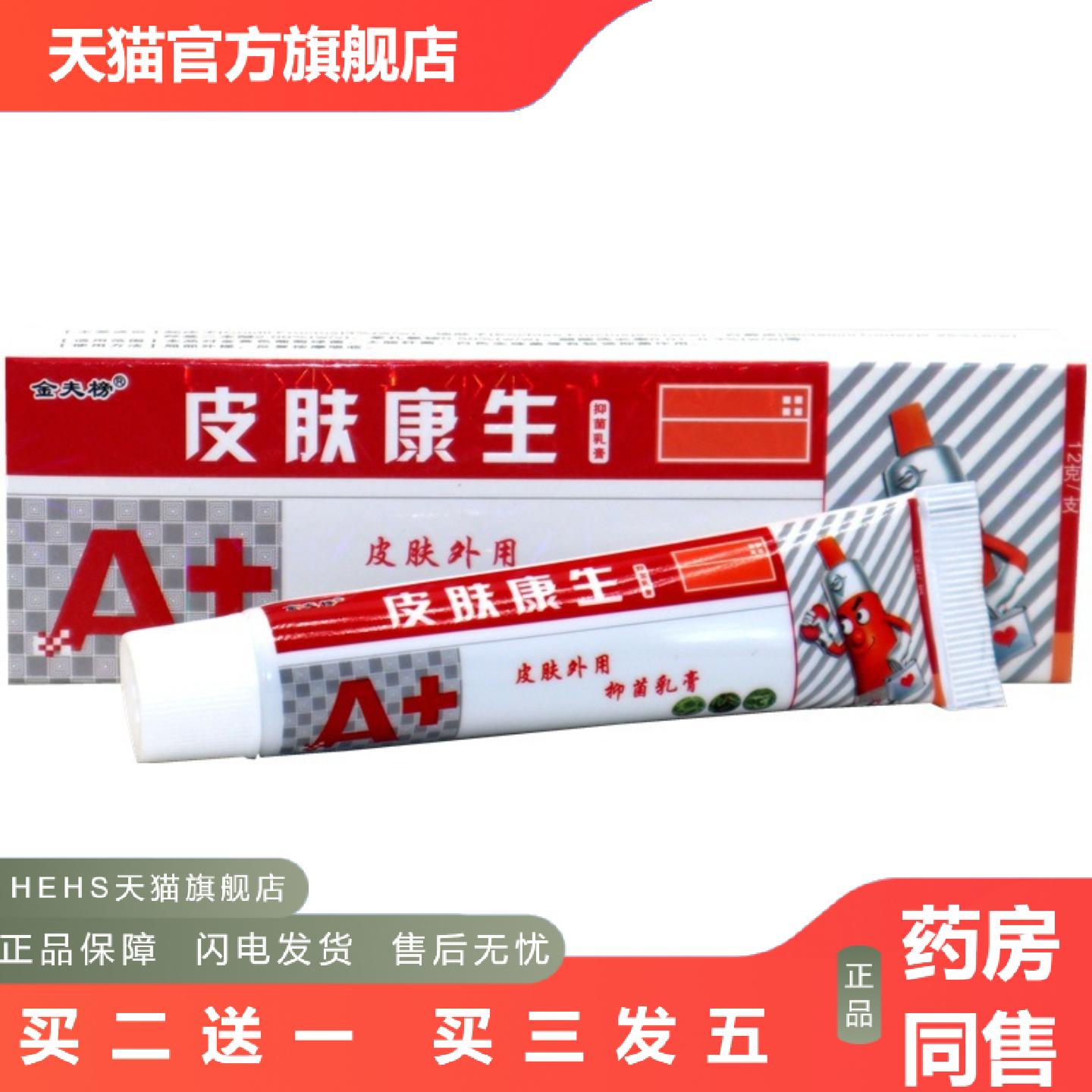 金夫榜皮肤康生外用痒膏原欢夫皮肤医生草本乳膏软膏