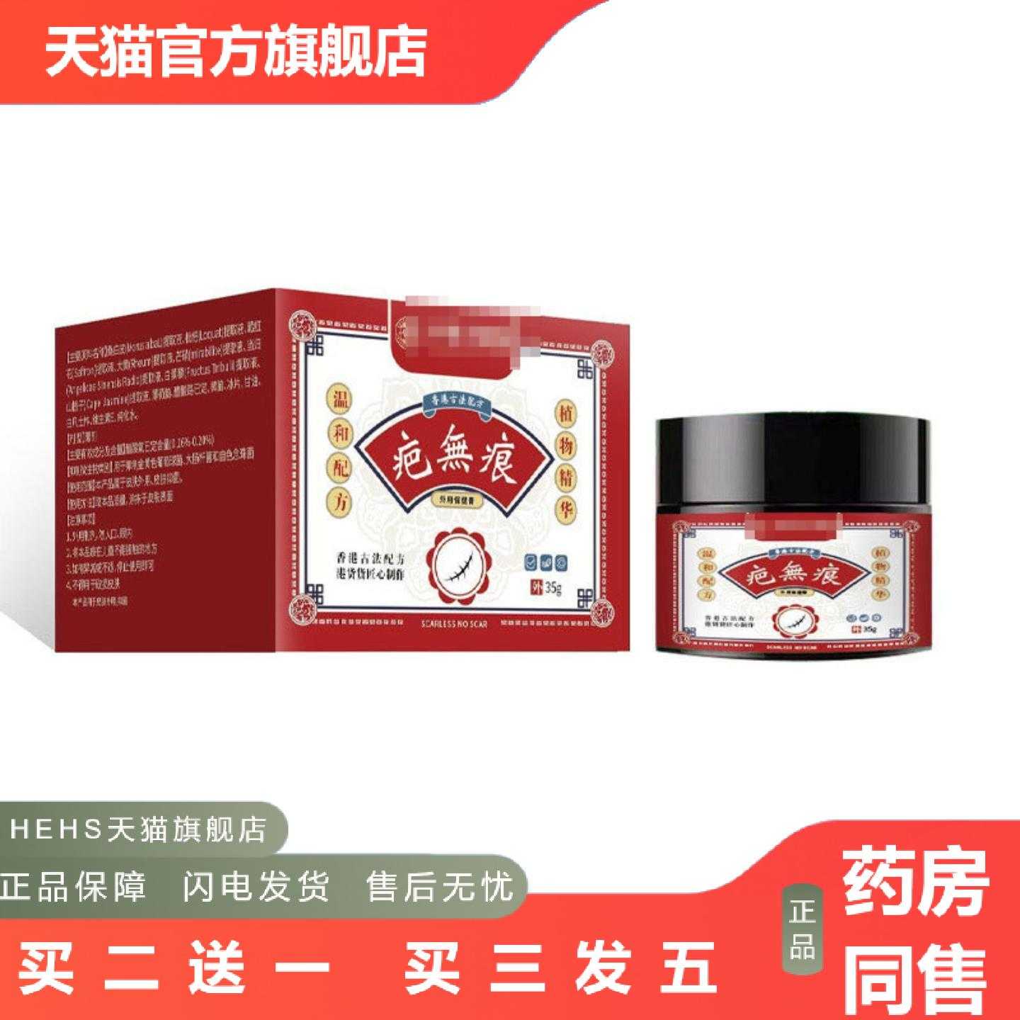 店长推荐房痕膏亮肤身体伤疤痘痕灵疤痕膏淡化痘坑印凹凸