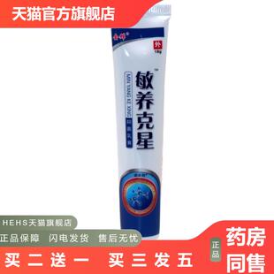 金蝉敏痒克星草本外用乳膏敏养克星抑菌皮肤痒草本乳膏