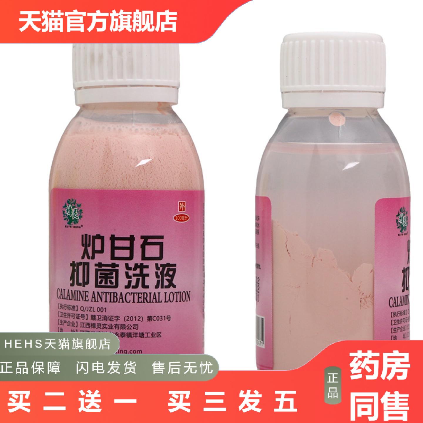 樟灵炉甘石抑菌洗液100ml皮肤外用护理洗液