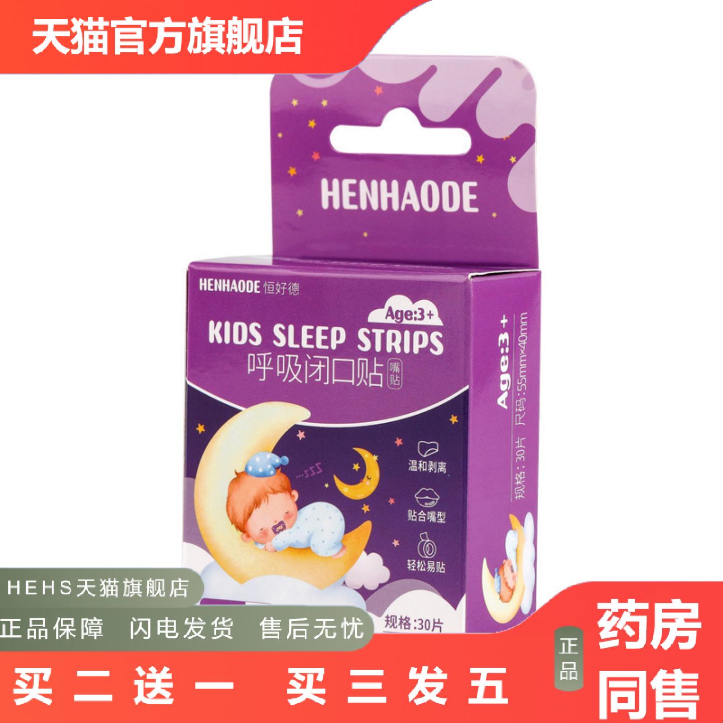 嘴唇闭合贴闭嘴贴张嘴睡觉封口贴儿童闭口贴鼾呼吸矫正贴封嘴贴