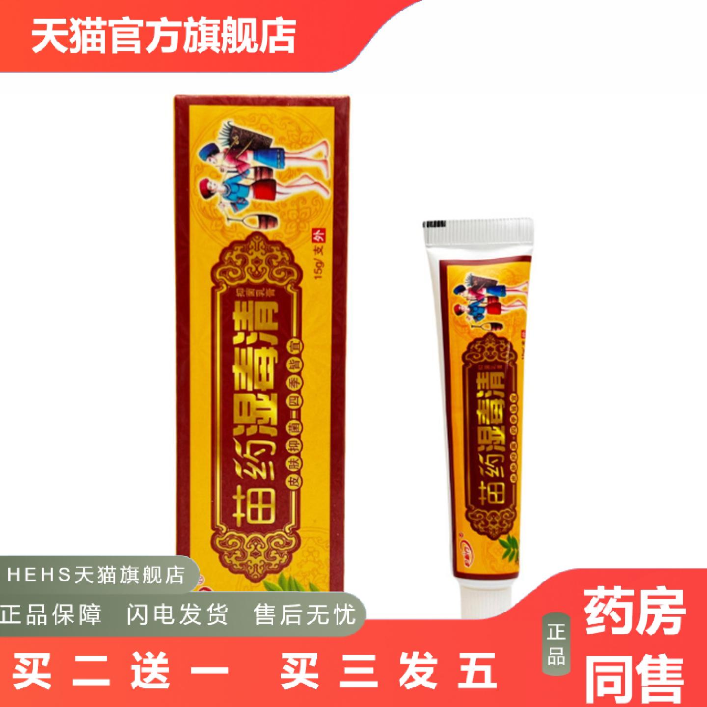护必行苗湿毒清草本乳膏苗湿毒抑菌御夫王苗湿毒清草本乳膏