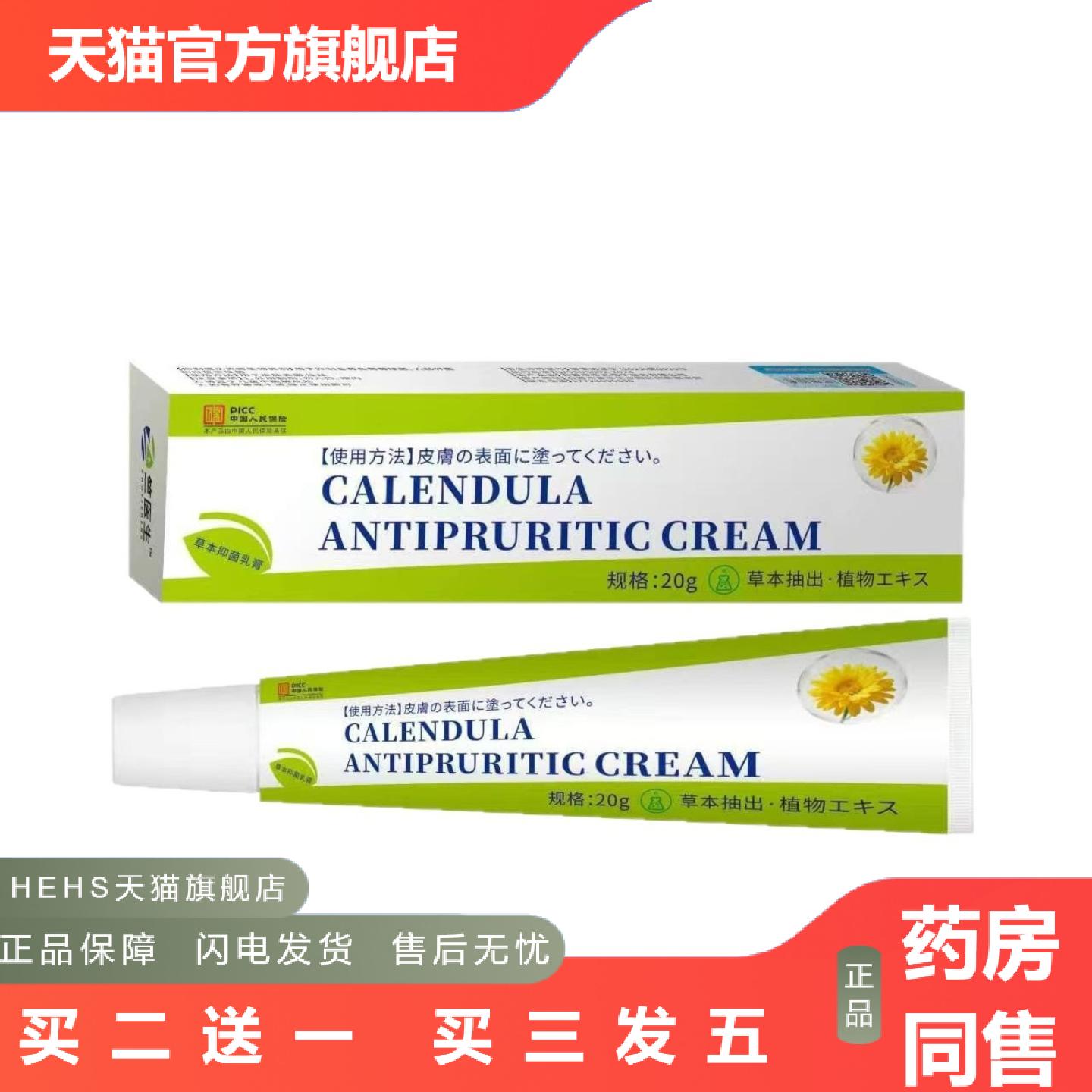 金盏花护理膏皮肤干燥外用舒缓滋润膏草本舒缓膏