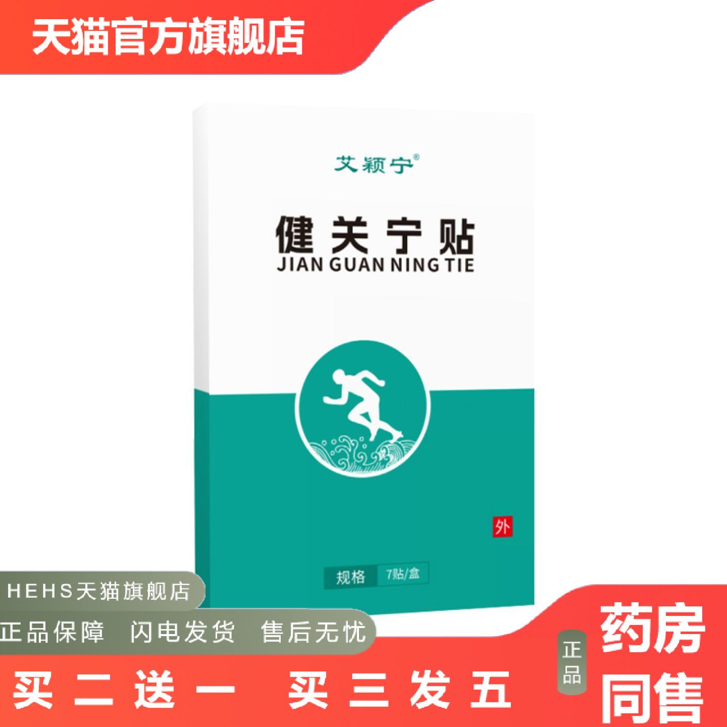 健关宁贴颈肩腰腿膝盖护理贴艾灸透骨贴艾草温灸贴穴点贴