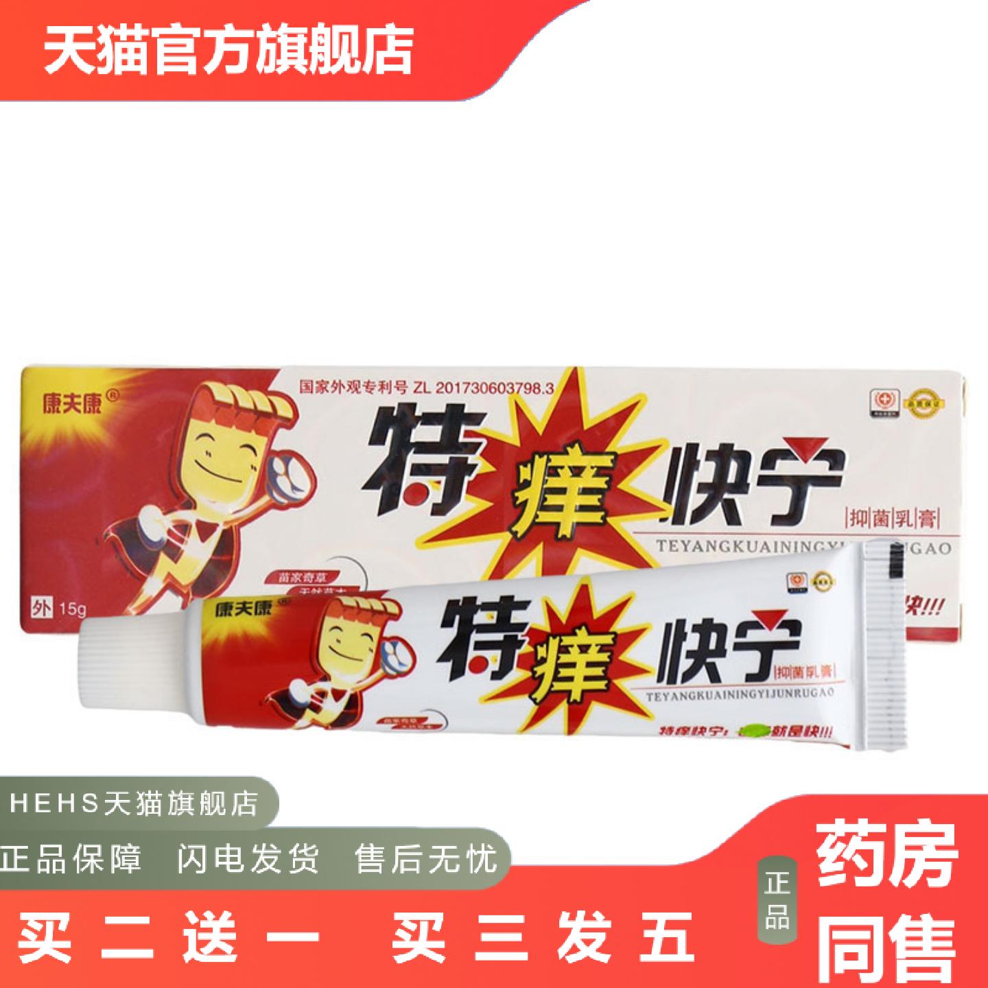 康夫康特痒快宁乳膏软膏皮肤草本抑菌乳膏特痒快宁软膏乳膏