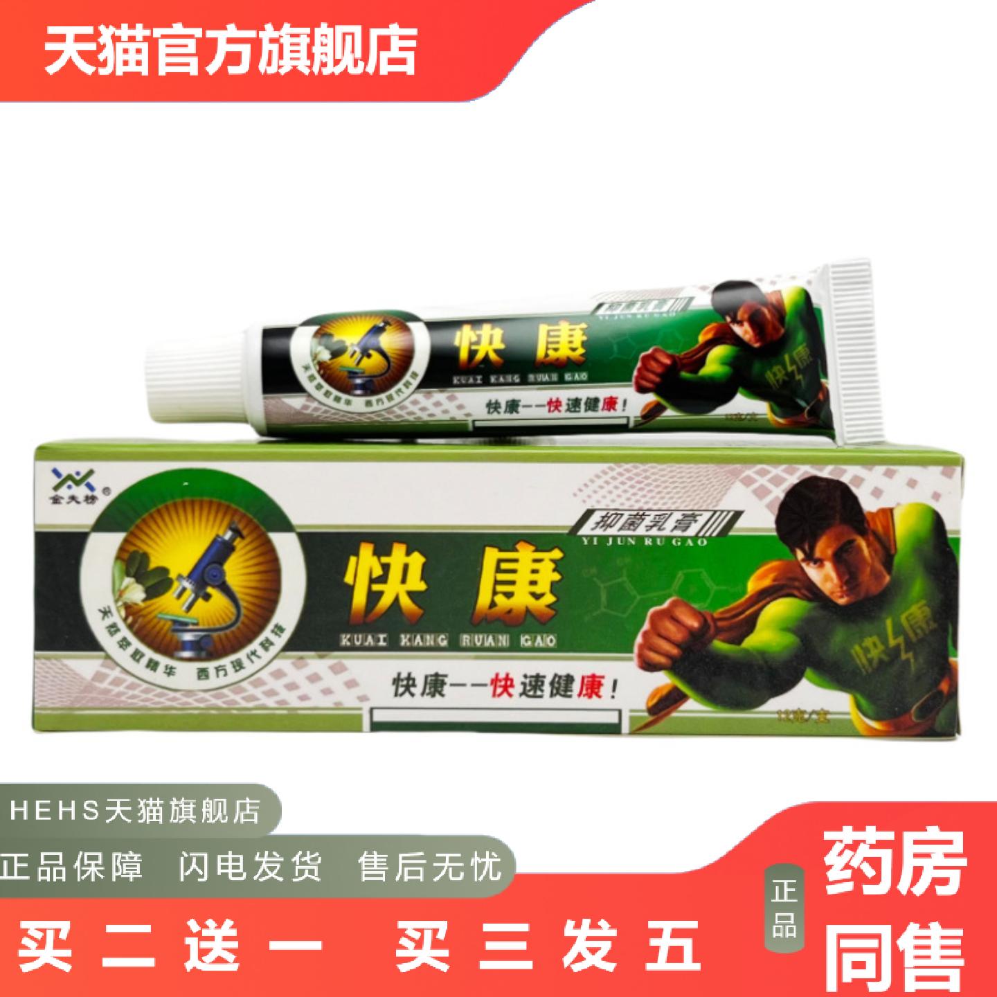 金夫榜快康抑菌乳膏12g报恩堂1001
