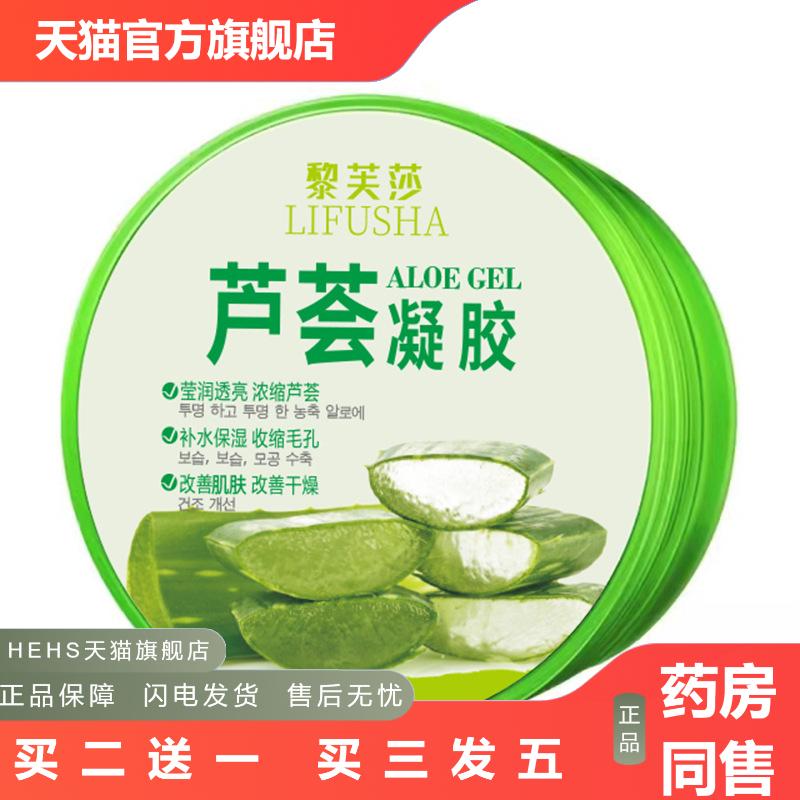 黎芙莎芦荟凝胶300g淡化痘印补水保湿修护滋润肤乳液面霜