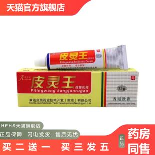 皮灵王乳膏15g爱迪妮皮灵王菌乳膏草本软膏