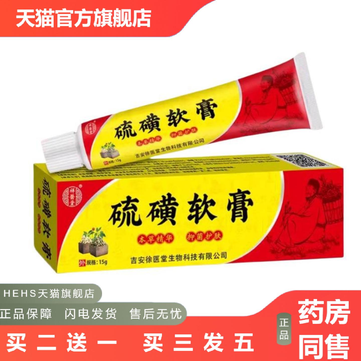 祥医堂硫磺软膏植物本草精华护肤痒皮肤外用软膏麦