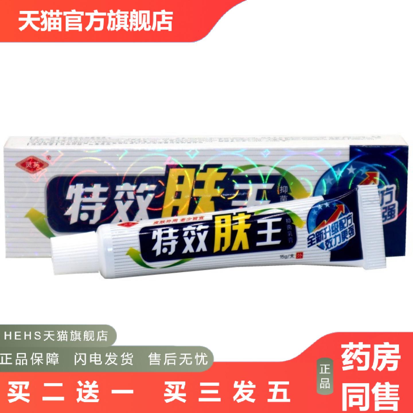 灵芙适用肤王外用乳膏软膏适用肤王草本乳膏