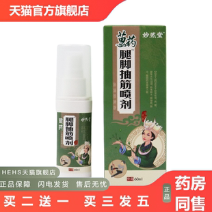 腿脚抽筋喷剂腿脚抽筋手麻脚麻腿抽筋四肢麻木膏贴膏膝盖部位型