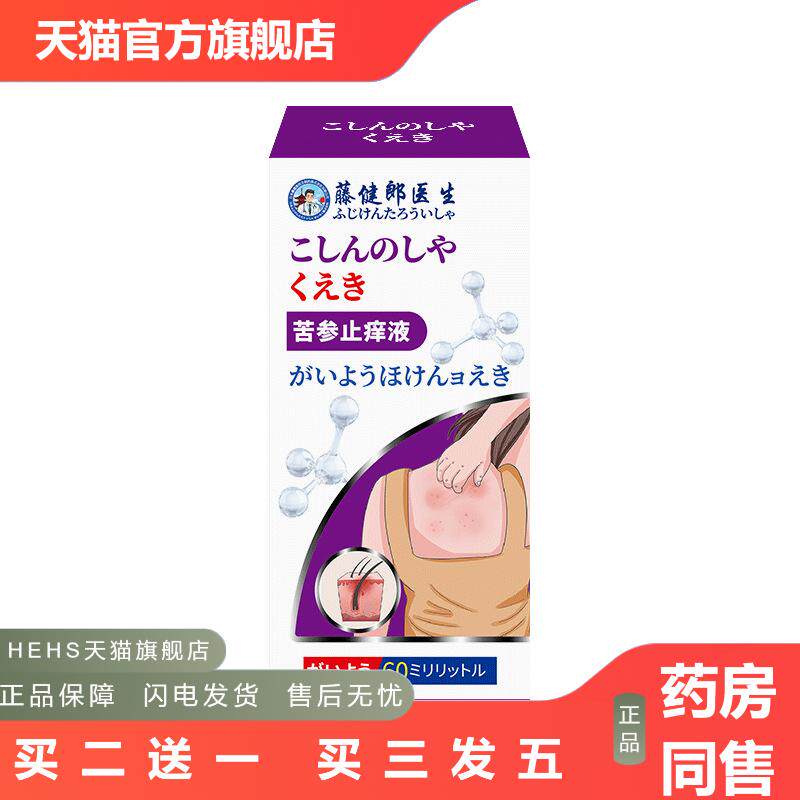 藤健郎医生苦参喷剂男女性黄柏护理抑菌液妇科苦参洗液私处皮肤瘙