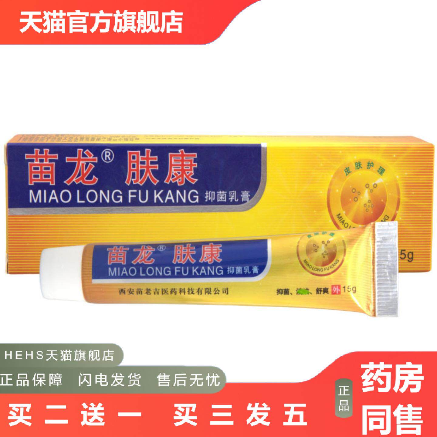 苗龙肤康王乳膏软膏苗龙肤康抑菌软膏乳膏