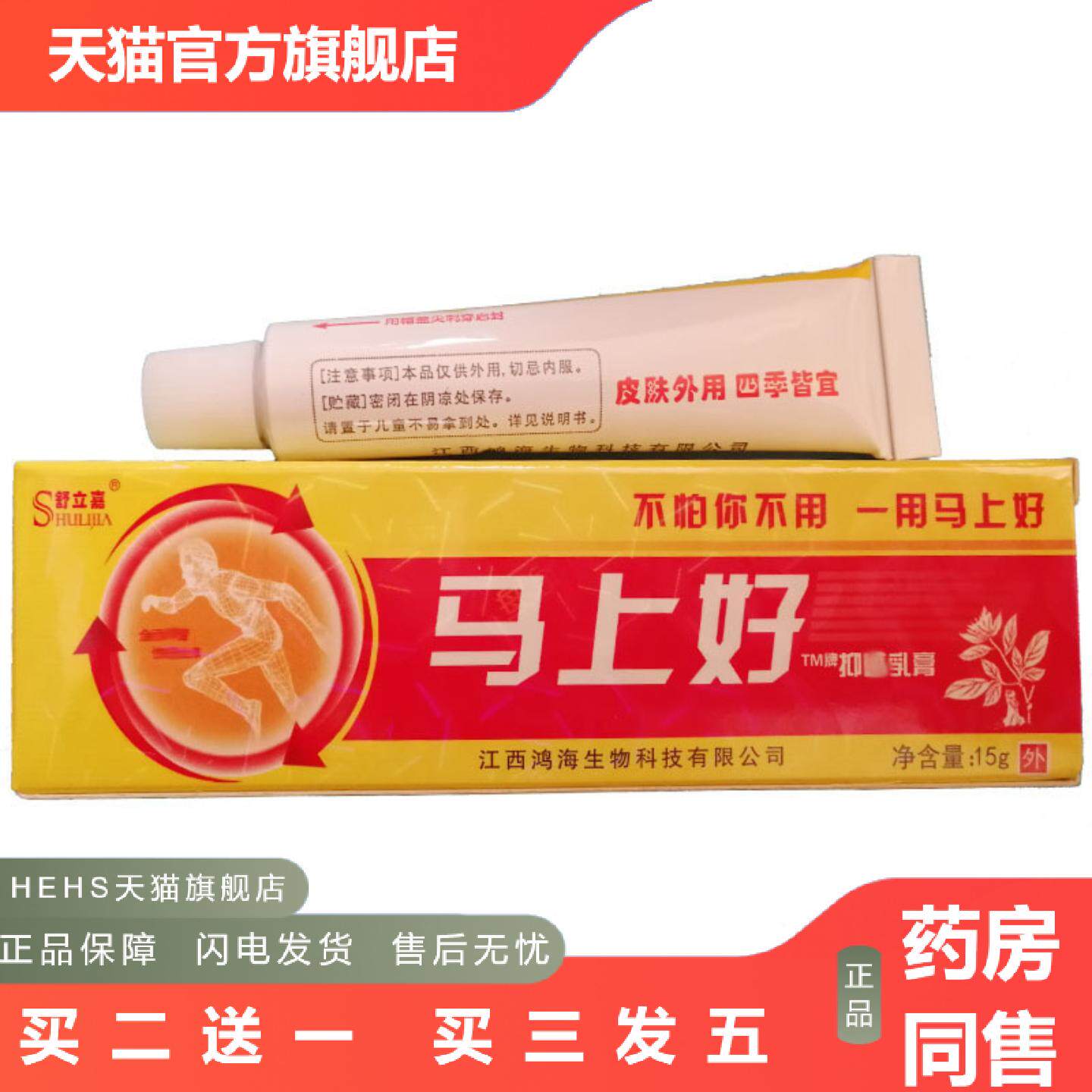 20盒包邮舒立嘉马上好抑菌乳膏马上好软膏草本抑菌软膏