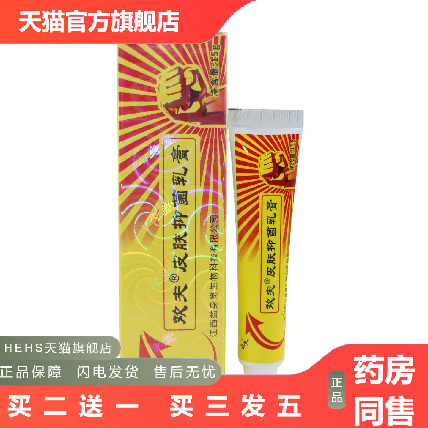 报恩堂欢夫抑菌乳膏报恩坊欢肤草本软膏