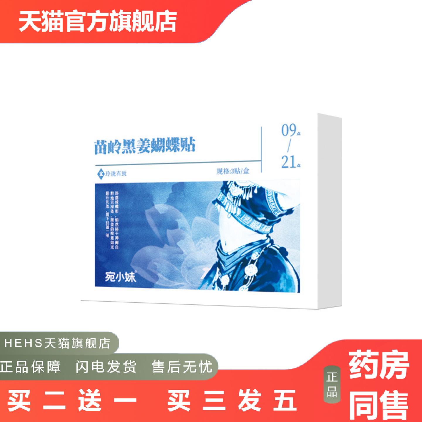 苗岭黑姜蝴蝶贴钢珠厚芯草本大肚贴带钢珠穴位贴轻盈贴膏贴
