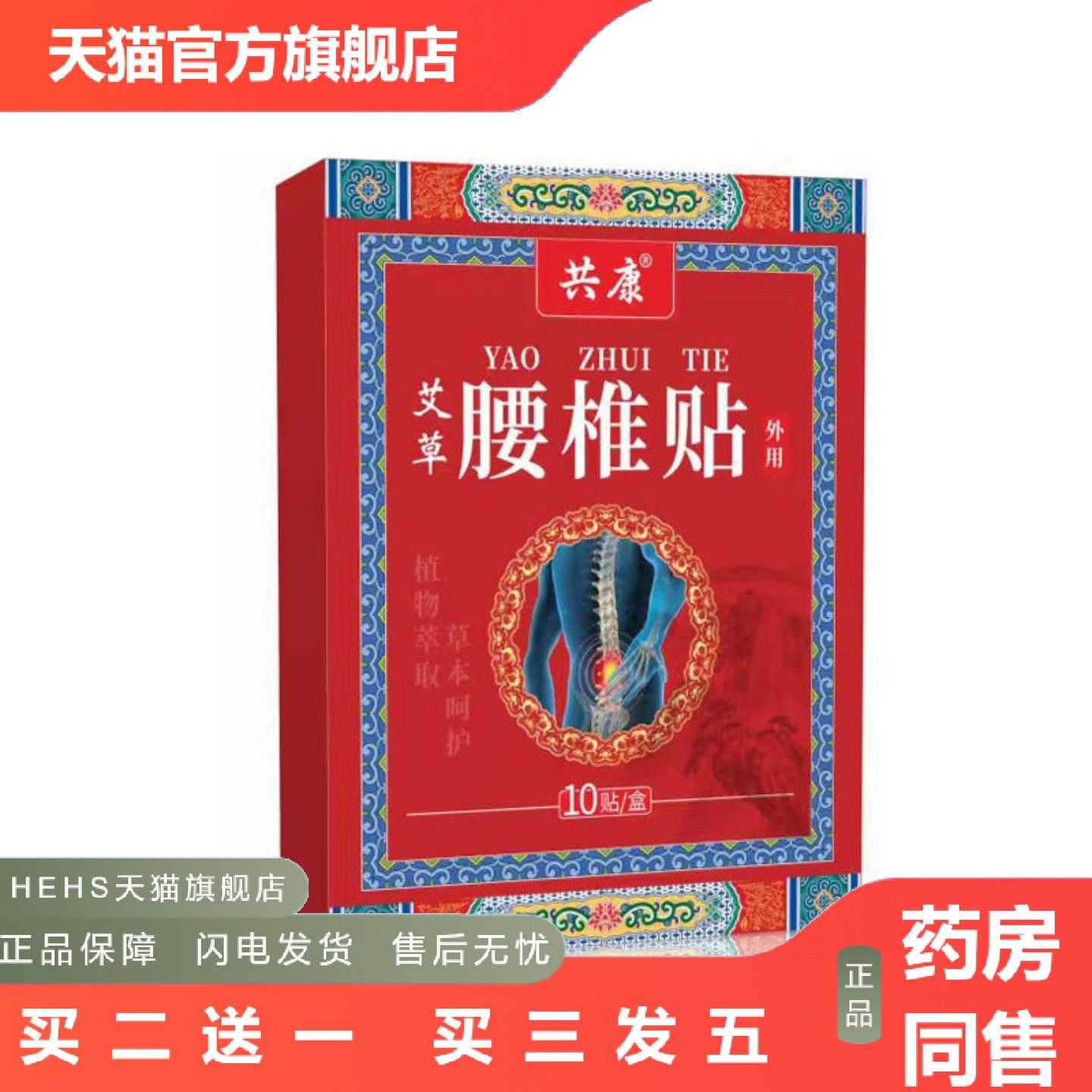 天猫正品艾草腰椎贴膏贴腰疼颈椎膝盖关节肩痛发热透骨艾灸贴