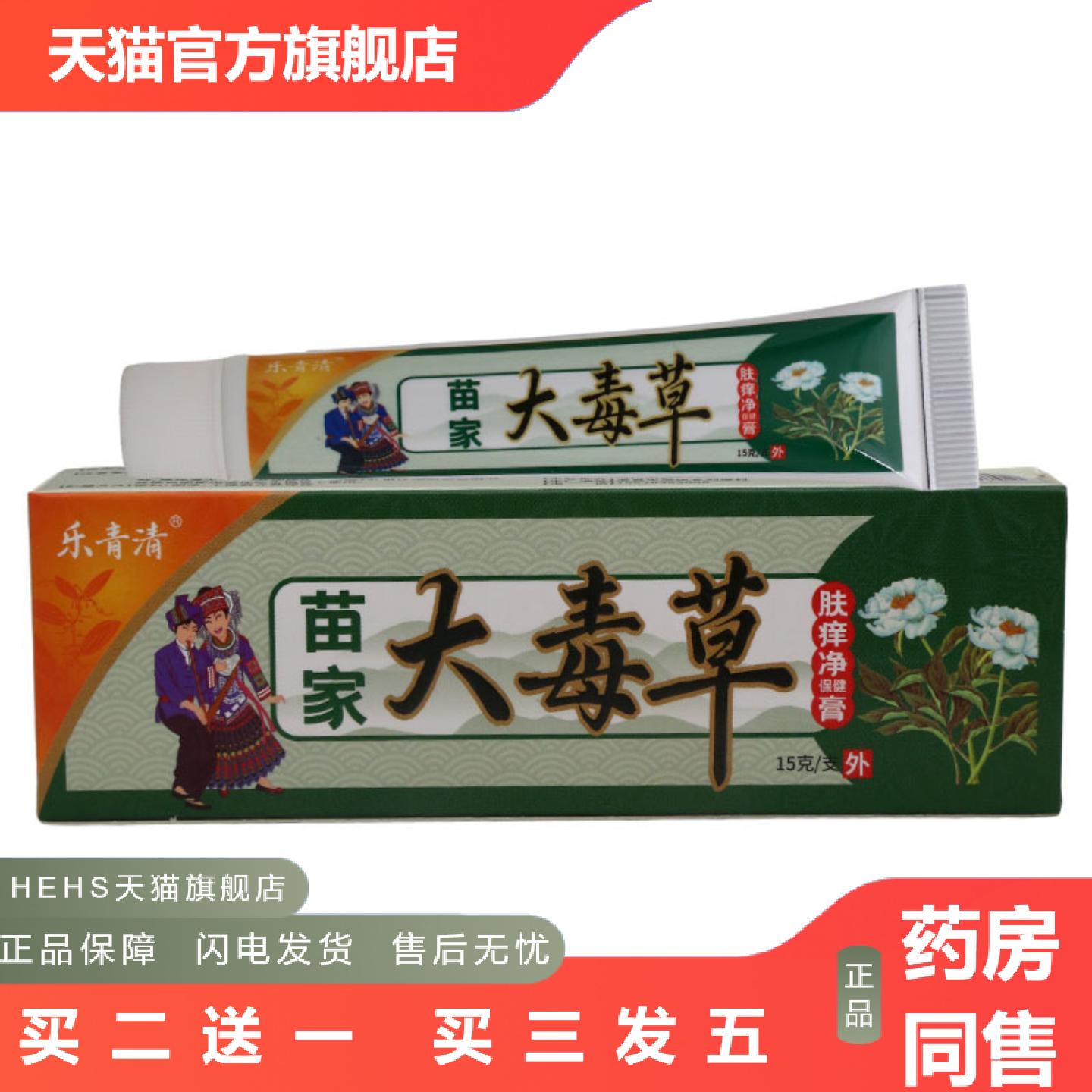 乐青清大毒草乳膏皮肤外用护理乳膏软膏