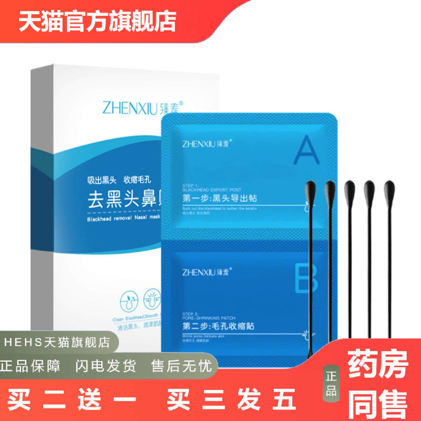 臻羞黑头鼻贴膜5贴黑头导出贴+5贴毛孔收缩贴清洁肌肤黑头