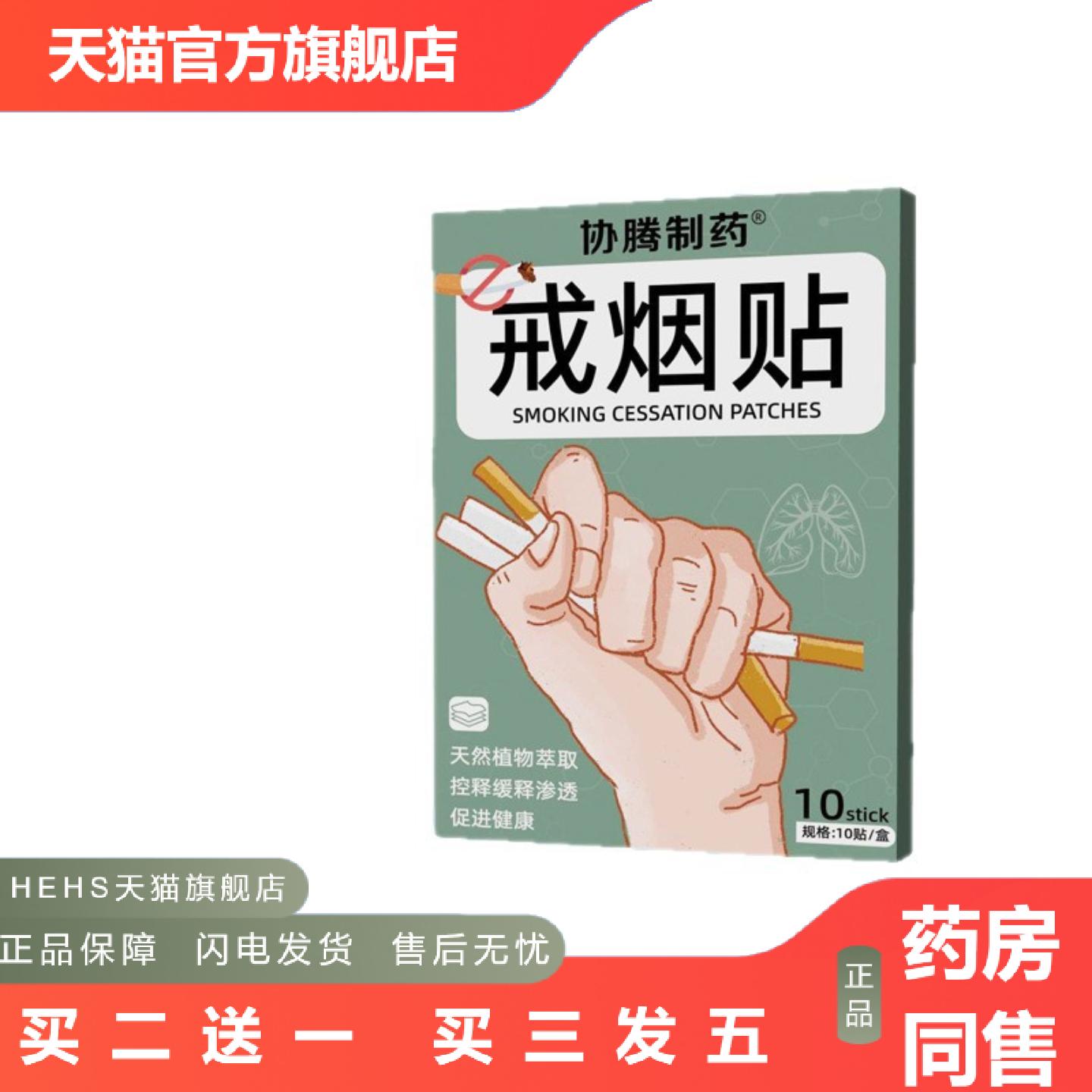 戒烟贴控烟贴戒烟戒烟瘾膏贴贴艾草贴穴位贴