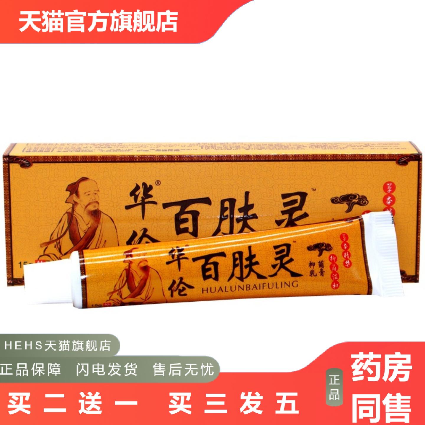 华伦百肤灵皮肤抑菌乳膏15g华佗百肤灵皮肤外用草本抑菌