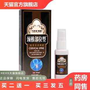 颈椎部位型喷剂腰椎喷剂膏颈椎液肩周富贵包脖子膏贴