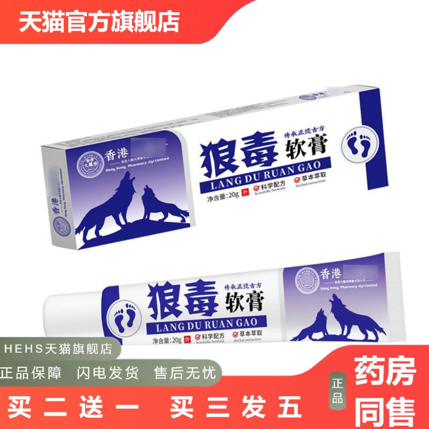 香港济医堂狼毒软膏皮肤抑菌乳膏植物草本皮肤外用足部护理乳膏