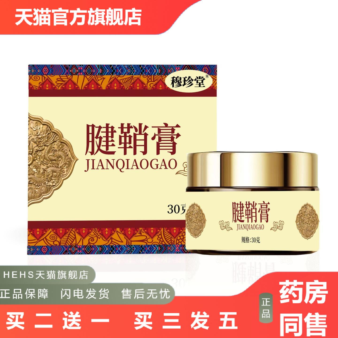 穆珍堂腱鞘膏手指手腕涂抹膏腱鞘膏腱鞘贴手腕稳定货