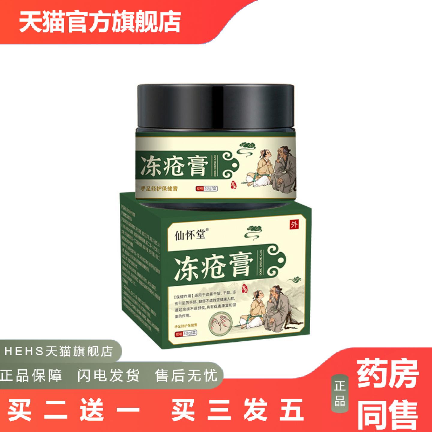 仙怀堂冻疮膏手足修护保健膏手足开裂脚后跟干裂裂滋润